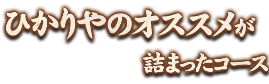 詰まったコース